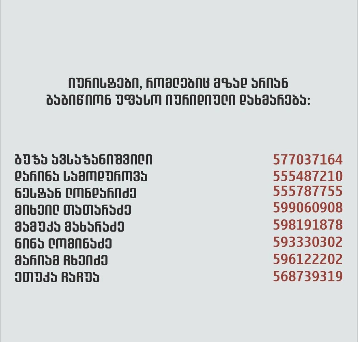 nasonovkirill's tweet image. Если вы участвуете в протестах в Грузии, сохраните эти цифры и распространите информацию. Адвокаты оказывают бесплатную юридическую помощь в случае ареста 
#GeorgianProtests
#repressioninGeorgia