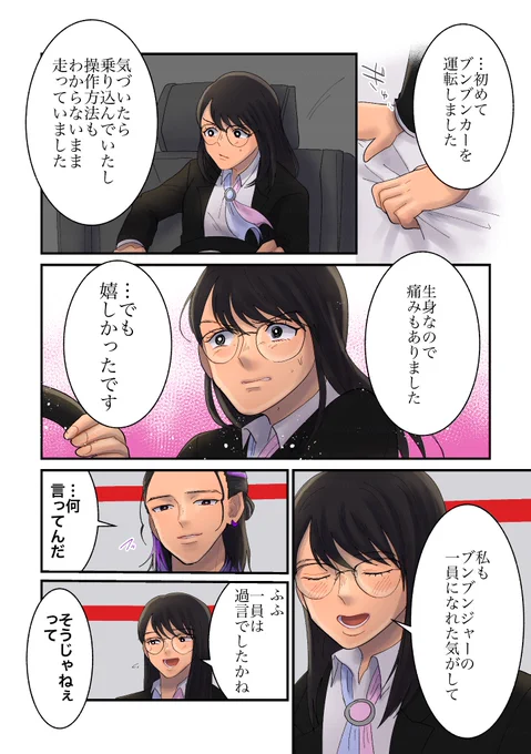 先斗さんに運ばれた後の調さんの漫画(2/3) 