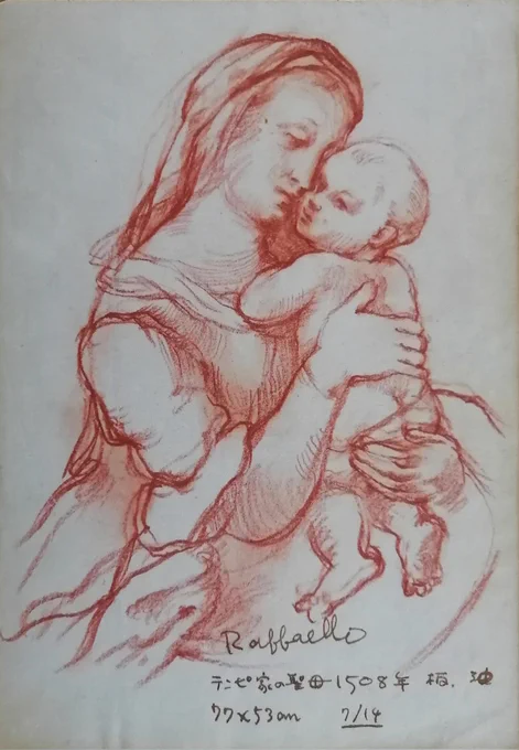 ◉画像1枚目:1977年(藝大1年時) 18×12.6cmの紙に赤チョーク、褐色のインク【ラファエロ作<テンピ家の聖母>の模写※ラファエロの油彩をラファエロ調に素描してみた。完成作を線に置き換えてみる、逆過程の素描練習法。◉画像2枚目∶ラファエロ作【テンピ家の聖母】1508年作 