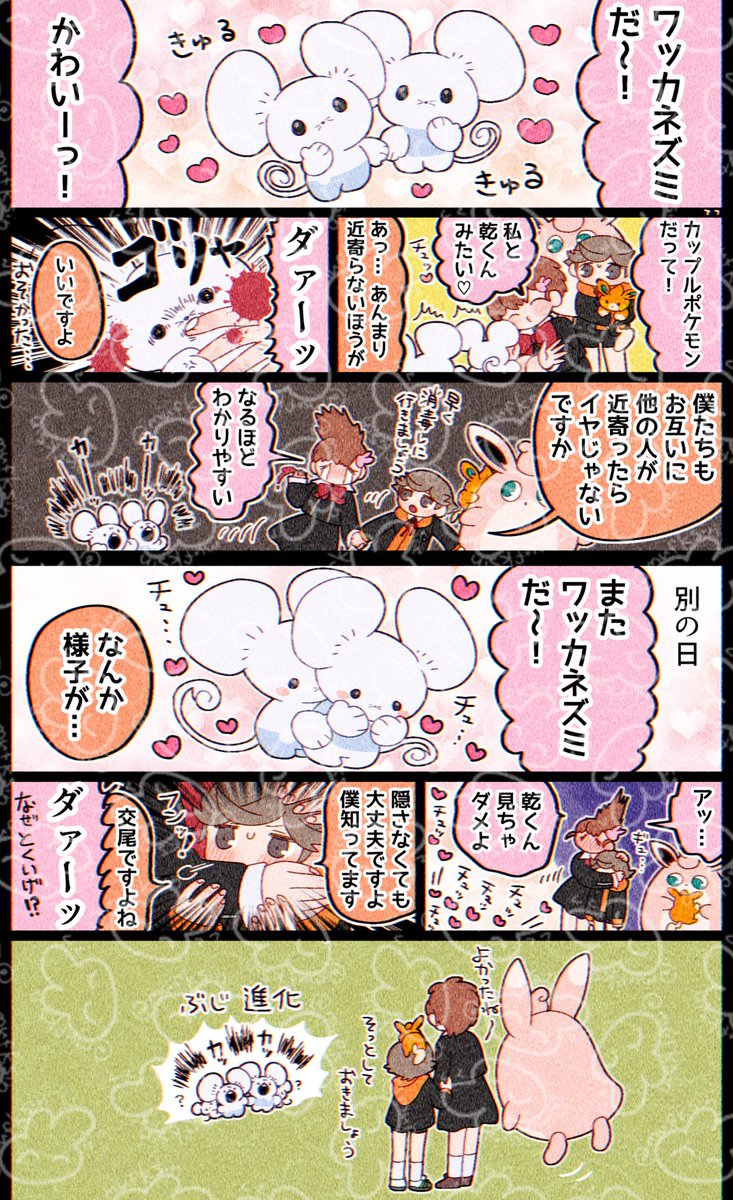 ワッカネズミと乾くんと私 お気に入りだから重加工してこっちにも上げちゃお🐭🐭下ネタだけど… 