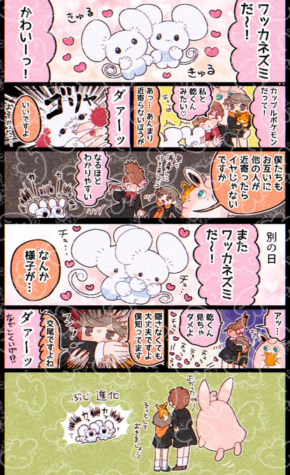 ワッカネズミと乾くんと私 お気に入りだから重加工してこっちにも上げちゃお🐭🐭下ネタだけど… 
