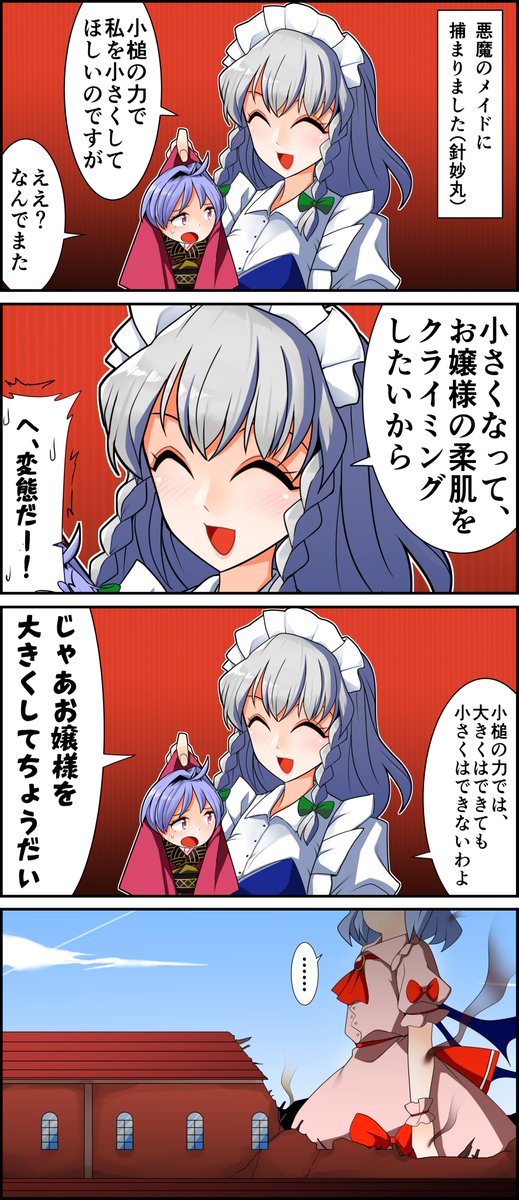 レミリアクライマー
#東方Projectㅤㅤㅤ 