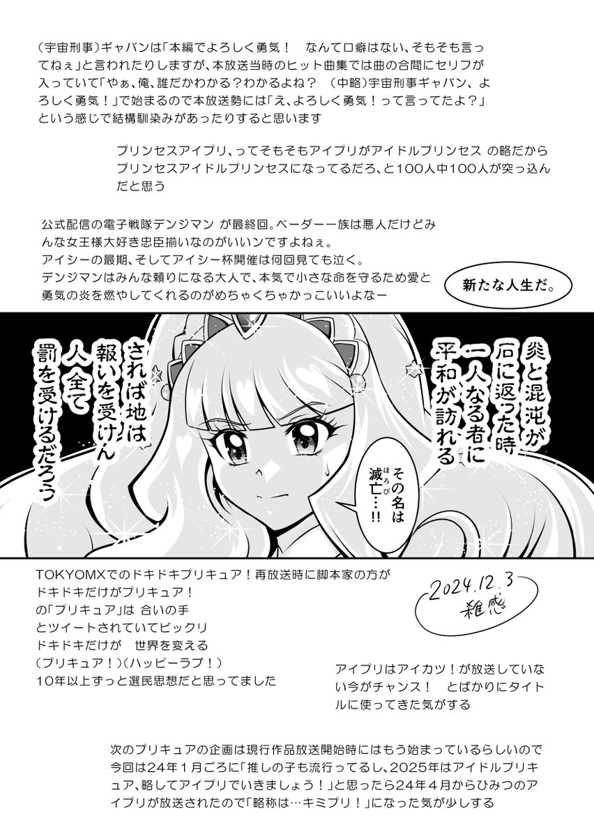 【進捗】 20241205
きゃうんちゃんの事件簿
だれでも見れる にっき と
ファンクラブ限定(無料)の 進捗
ファンティア https://t.co/oo8dBHkQBk
Cien シエン https://t.co/YZuN3ig30b
前回のあらすじ! な内容になってきた 進捗 