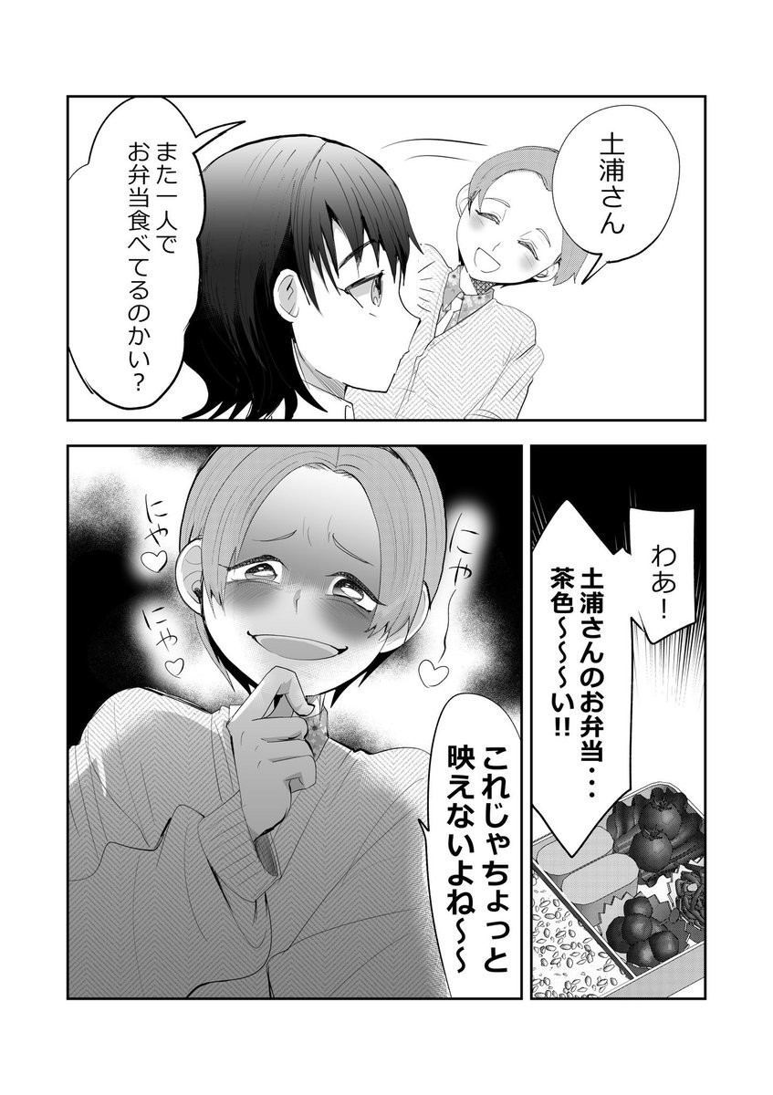 意地悪な同級生…😭2/3 