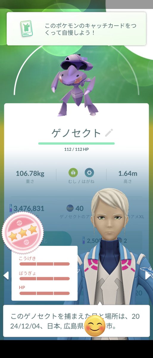 Lotus_UO's tweet photo. 昨日のレイドアワーは
高設定だったのだろうか？
#ポケモンGO
#ゲノセクト
#パーフェクト
#ここで運を使うのか https://t.co/hA8lqIAtvR