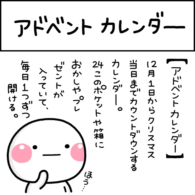 アドベント カレンダー 