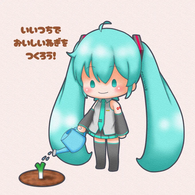 今日は世界土壌デー。良い土で美味しいネギを作ろう!#初音ミク 
