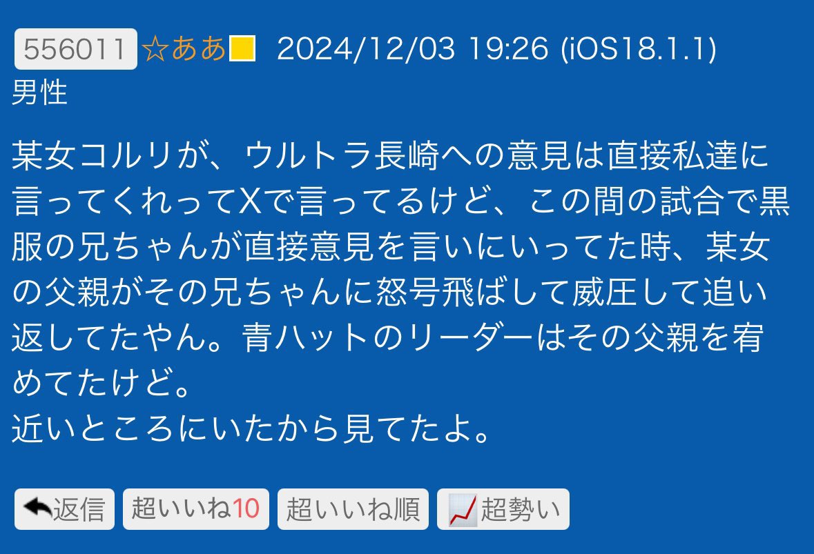 sisuo_pon's tweet photo. @miou_la12 こちらについてはどうお考えでしょうか。
私も試合が��まる前に直接ゴール裏でこのシーンを拝見したのですが。
都合が悪いことに関してはまただんまりされるんですかね。
お返事お待ちしておりますね。 https://t.co/wvMn3GWHm1