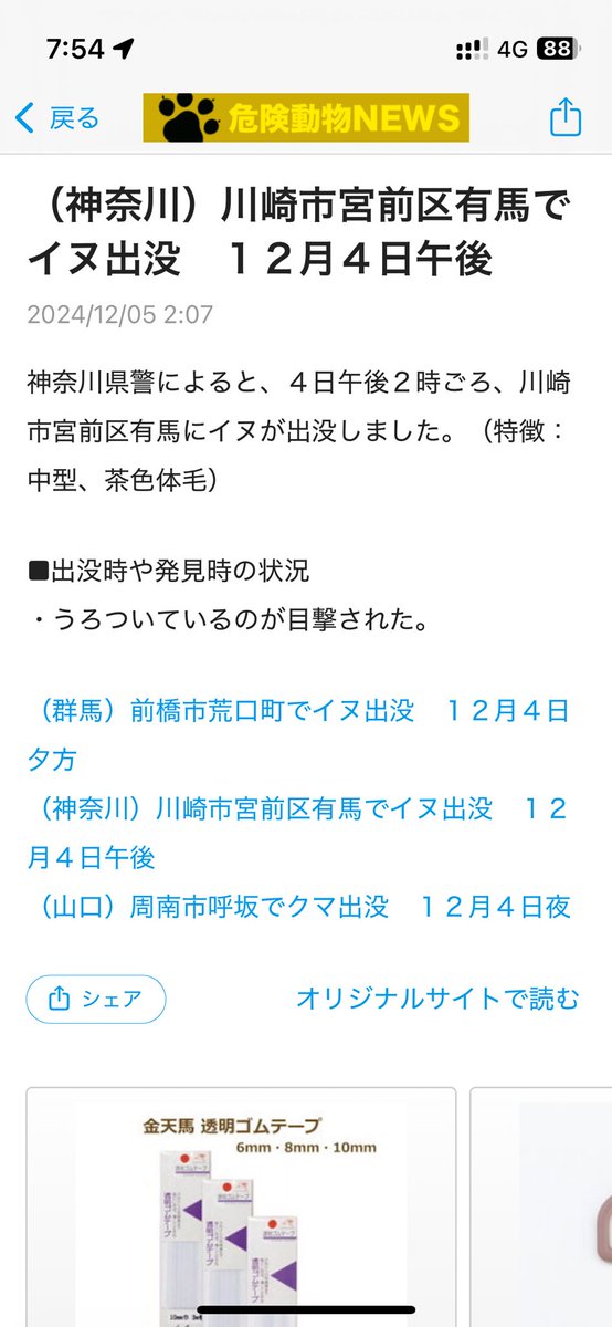miyabiker's tweet photo. 野良犬が出たらニュースになる世の中になってたのか。。昔はそこら中にいたけどね。 https://t.co/gOpHpfghxp