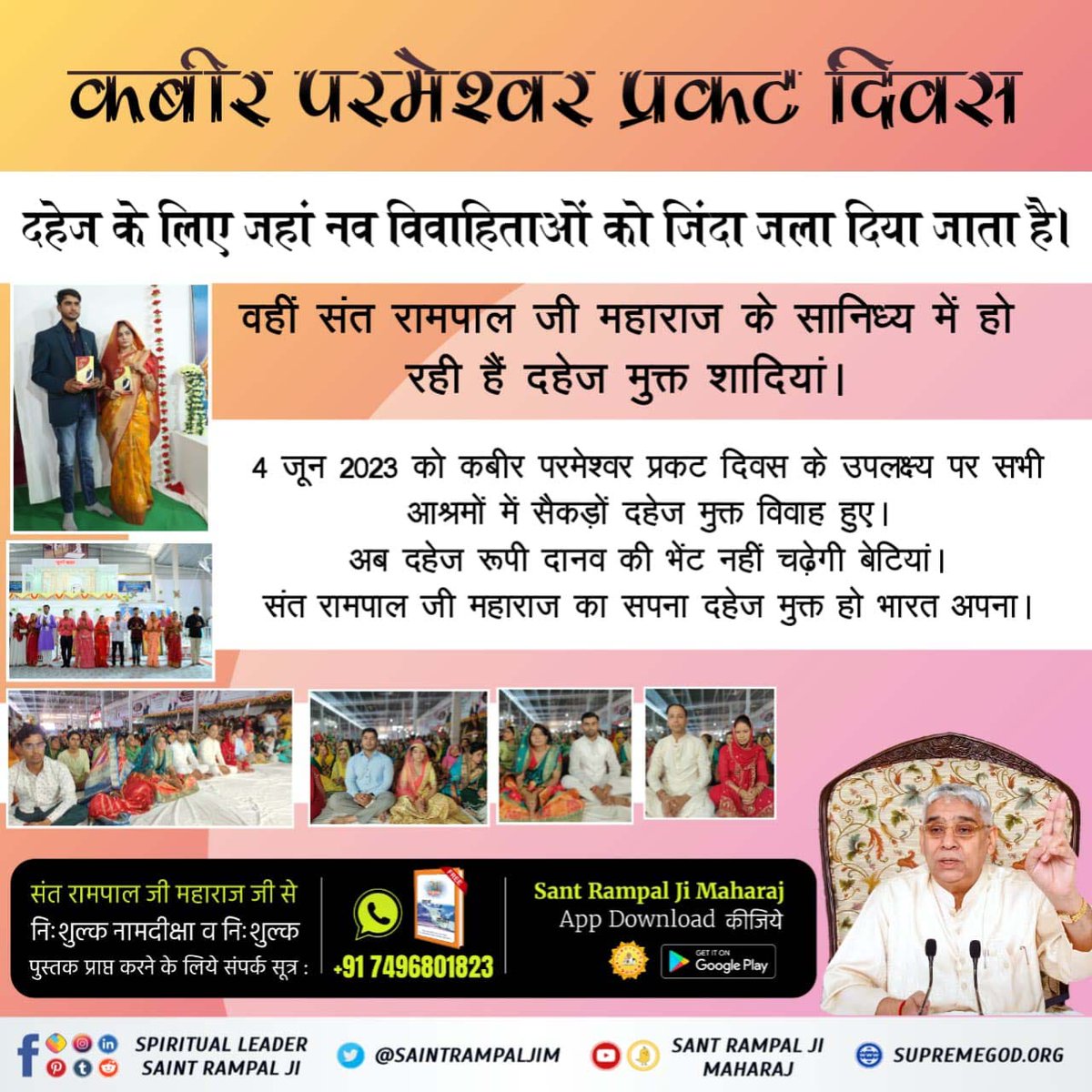 #GodMorningThursday 
विवाह में प्रचलित वर्तमान परंपरा का त्याग :-
विवाह में व्यर्थ का खर्चा त्यागना पड़ेगा। जैसे बेटी के विवाह में बड़ी बारात का आना, दहेज देना, यह व्यर्थ परंपरा है।
#बिन_फेरे_हम_तेरे