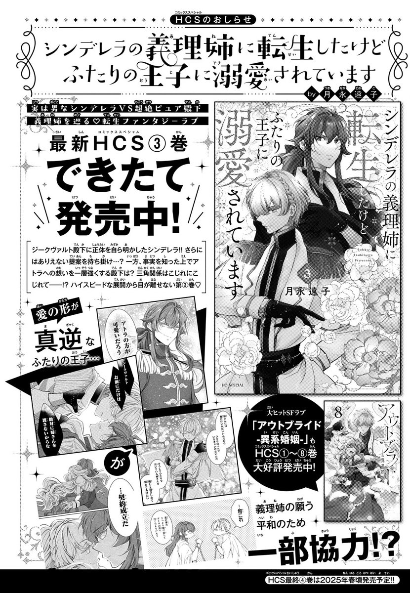【#花とゆめ 1号好評発売中!】
\激動のフィナーレ‼最終回/
「#シンデレラの義理姉に転生したけどふたりの王子に溺愛されています」#月永遠子

わたしたちの
"今"は続く、これからも。

HCS③巻大好評発売中❤
最終HCS④巻は
2025年春頃発売予定♪
こちらもお楽しみに♪ 