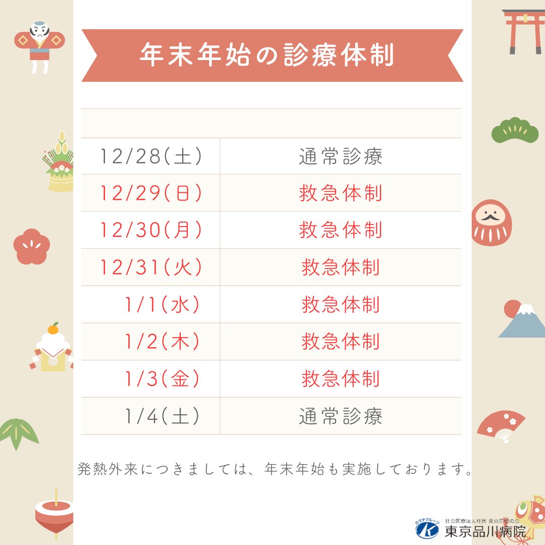 年末年始の診療体制です🎍🐍🎍🌅