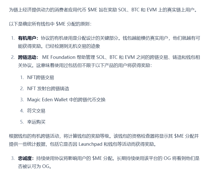 maik2hello's tweet photo. 苟富贵勿相忘，都多少空投让我死心
大毛项目Magic Eden空投来了， $ME 盘前价格 3.3 刀，不是完全按照积分多少来算的，和活跃度有关(规则如下图所示)
- 查空投需要下载 Magic Eden Wallet
$ME 代币查询：
https://t.co/Z6Bs6NBw8s
空投批量查询：
https://t.co/5KYurGqLCe https://t.co/JxKU7zGPeY