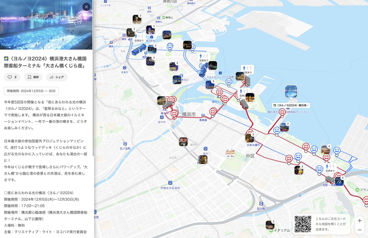 ／
　日本最大級のイルミネーションイベント
　#ヨルノヨ 、本日より開催🌟
＼

プラチナマップでイルミスポットを公開中！
デジタルスタンプラリーも同時開催しています✨

▼横浜デジタルマップ
platinumaps.jp/d/yokohama/sr1…

 #yorunoyo #横浜 #yokohama #illumination #夜景スポット