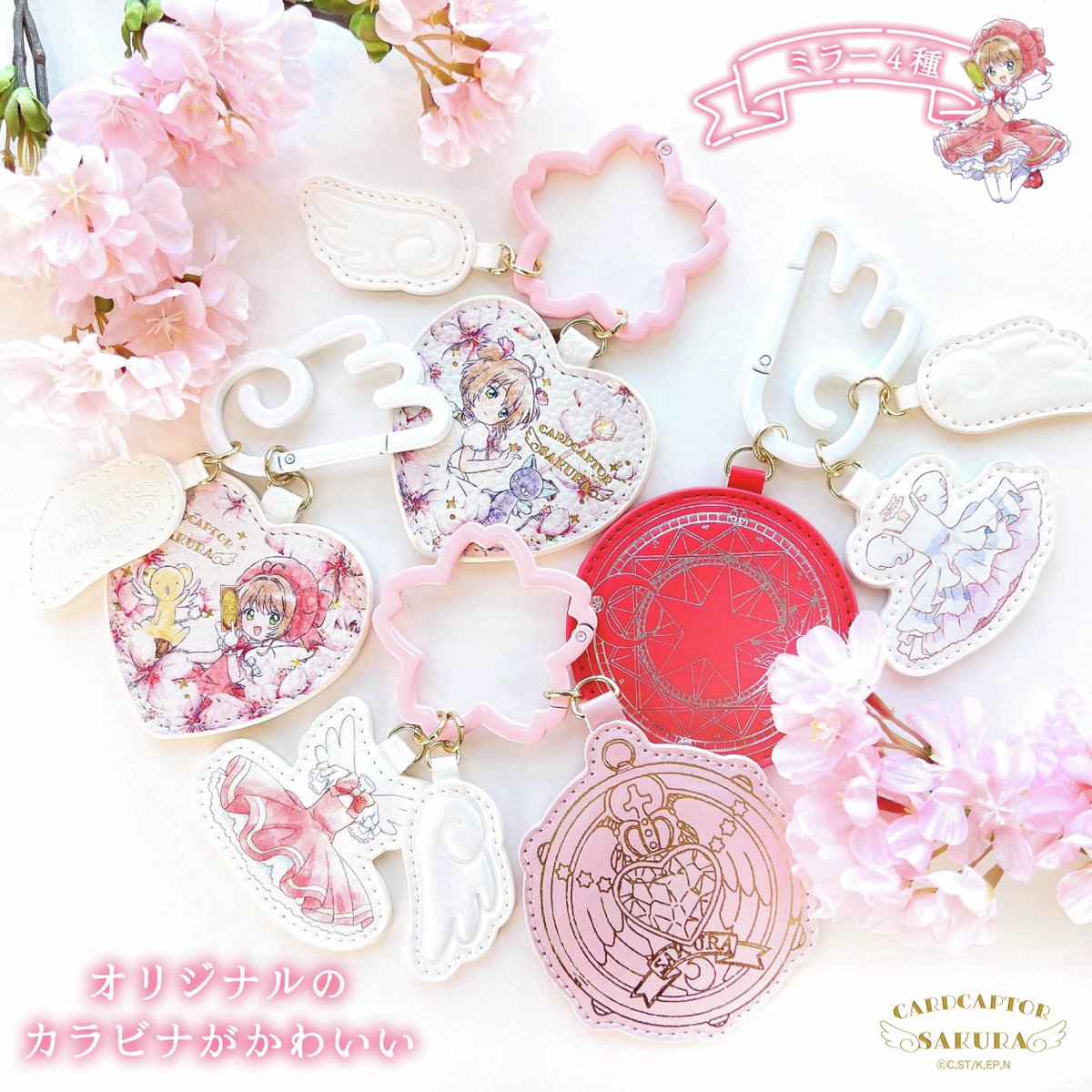 本日12月5日(木)受注締め切り!！ #カードキャプターさくら 大人向け