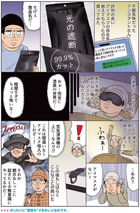 漫画「漆黒の世界で安眠」
#俺は健康にふりまわされている 