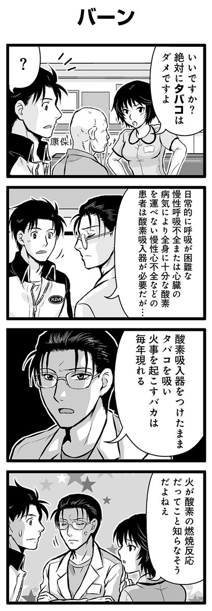 『大人のそんな奴ァいねえ!!』第2537話
「バーン」を公開!

 #駒井悠 #そんな奴ァいねえ 