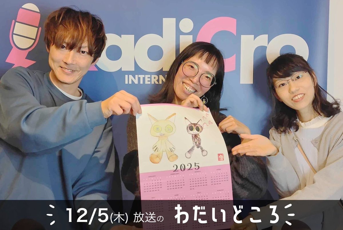 本日はラジオオンエア！
ちょっと変わった、めちゃくちゃおもしろい塾があるんです✨
詳細はこたら↓

instagram.com/p/DDLLXlITb33/…

#インターネットラジオ
#radicro
#わだいどころ