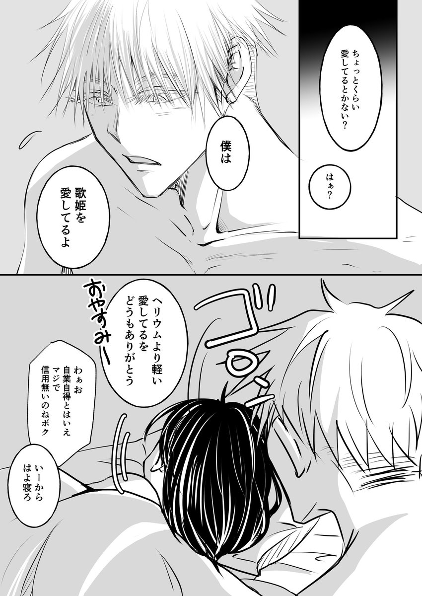2/3
五歌 既刊『クズの純愛』後日談マンガ。
頒布終了から大分経つのでフリーで載せます。
お暇つぶしにどーぞ(^^)
#五歌
#gojohime 
