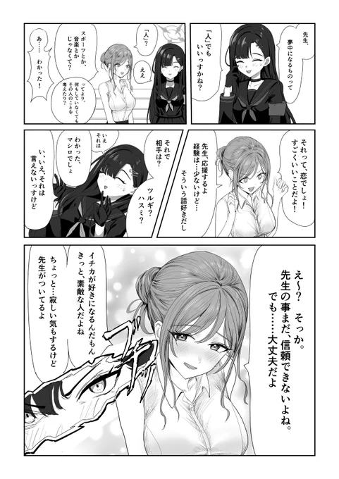 イチカを引いてイチカの性格深知りして欲しい(再掲
#ブルアカ 