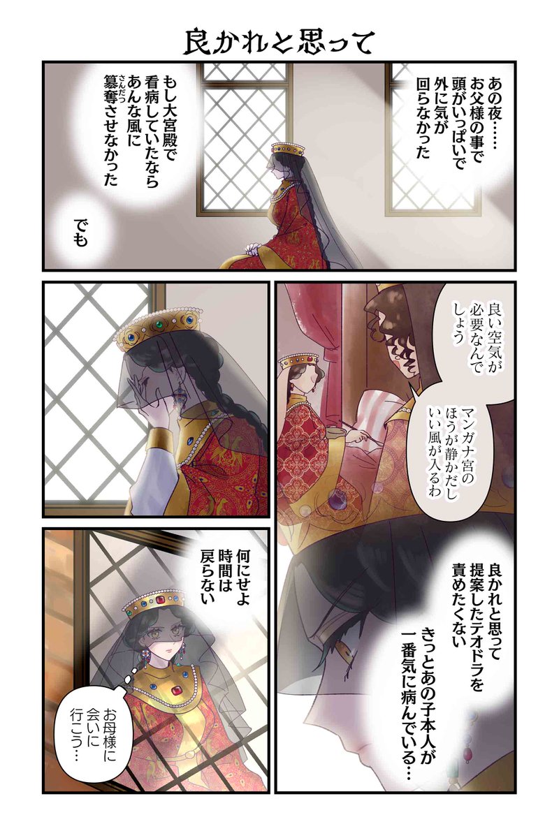 【良かれと思って】佐藤二葉『アンナ・コムネナ』 https://t.co/GcPDm7OGaJ #ツイ4 