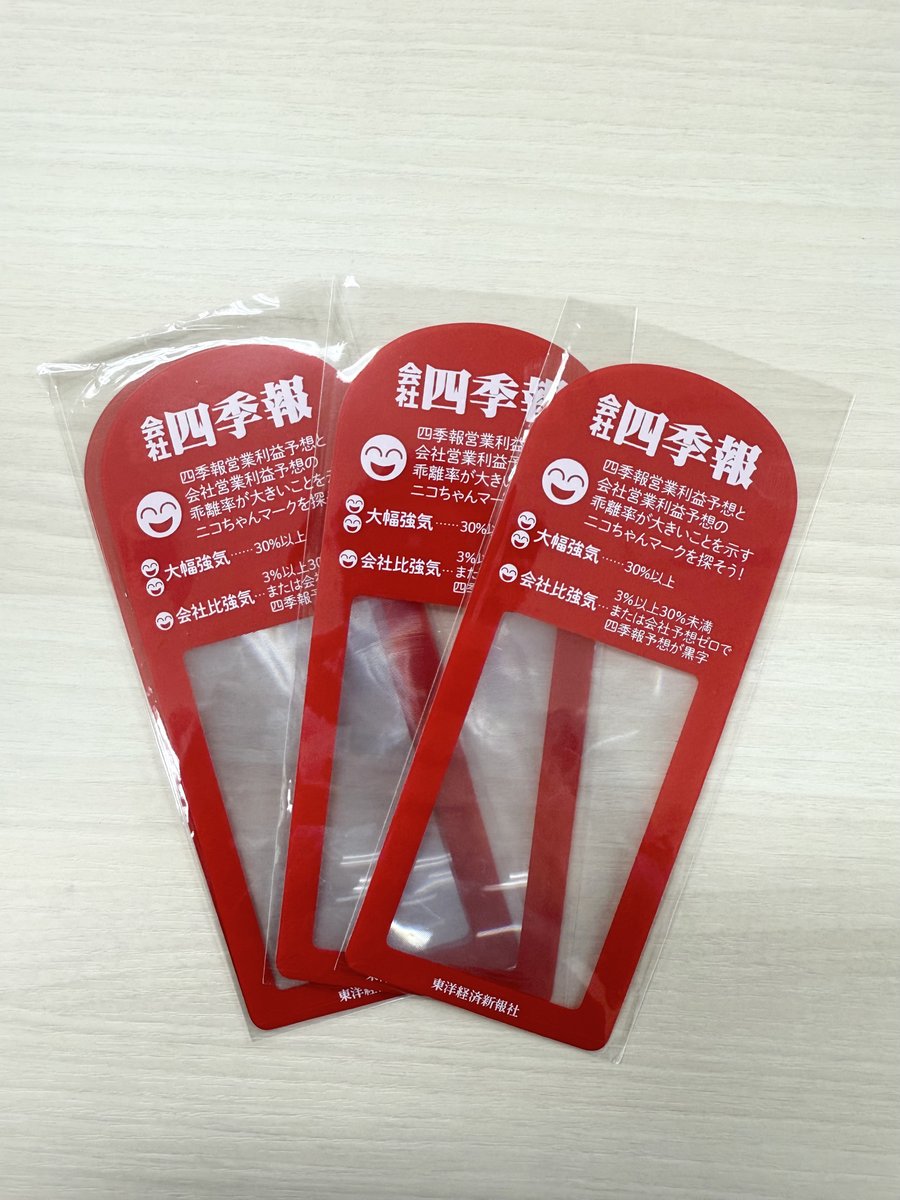 shikihojp's tweet photo. 【プレゼント③】
「四季報特製ルーペ」
情報量が多い分、文字が小さくなってしまった『会社四季報』。そんなお悩みを解決するアイテムが「四季報特製ルーペ」です！
文字が見やすくなるだけではなく、しおりとしてもお使いいただけます。

キャンペーンのご応募はこちら▼
https://t.co/0UTtvrPzX7 https://t.co/ddbe04nFcT