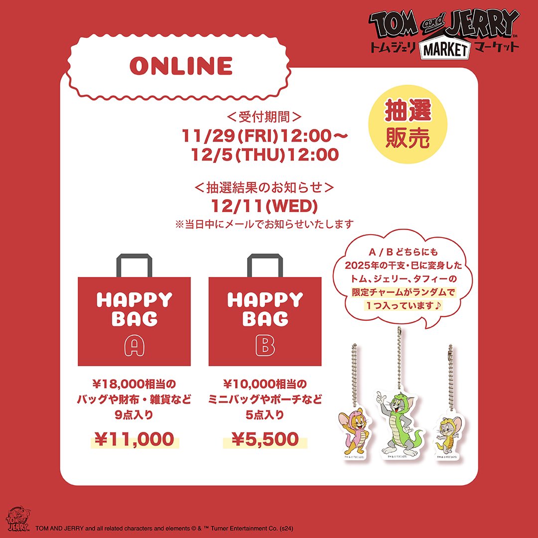 📢本日正午まで📢 #トムジェリマーケット 公式オンラインストア 2025年