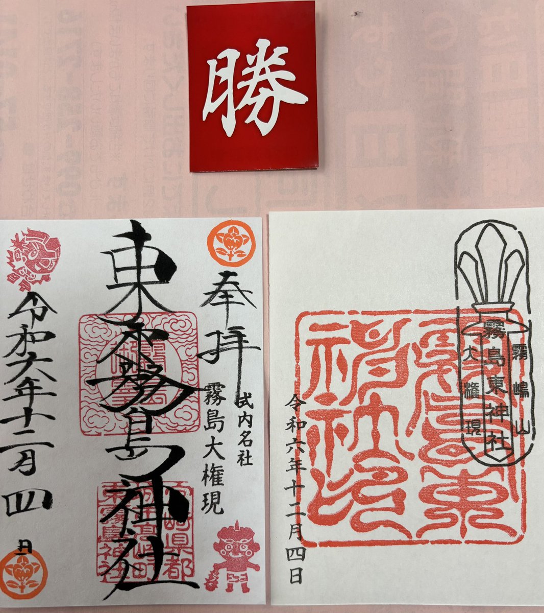 karimarichan's tweet photo. 帰省中に見たドキュメンタリー番組。これも何かの縁かなと思って行って来ました。黒田監督とお揃い買いました。少し前に鬼滅の刃で賑わった神社もまわって、おみくじ引いて鹿島戦の勝利をお願いして来ました！
#ZELVIA異端の新参者 
#FC町田ゼルビア
#霧島東神社
#東霧島神社
#御池
#神石 https://t.co/8i4NXUW1dl