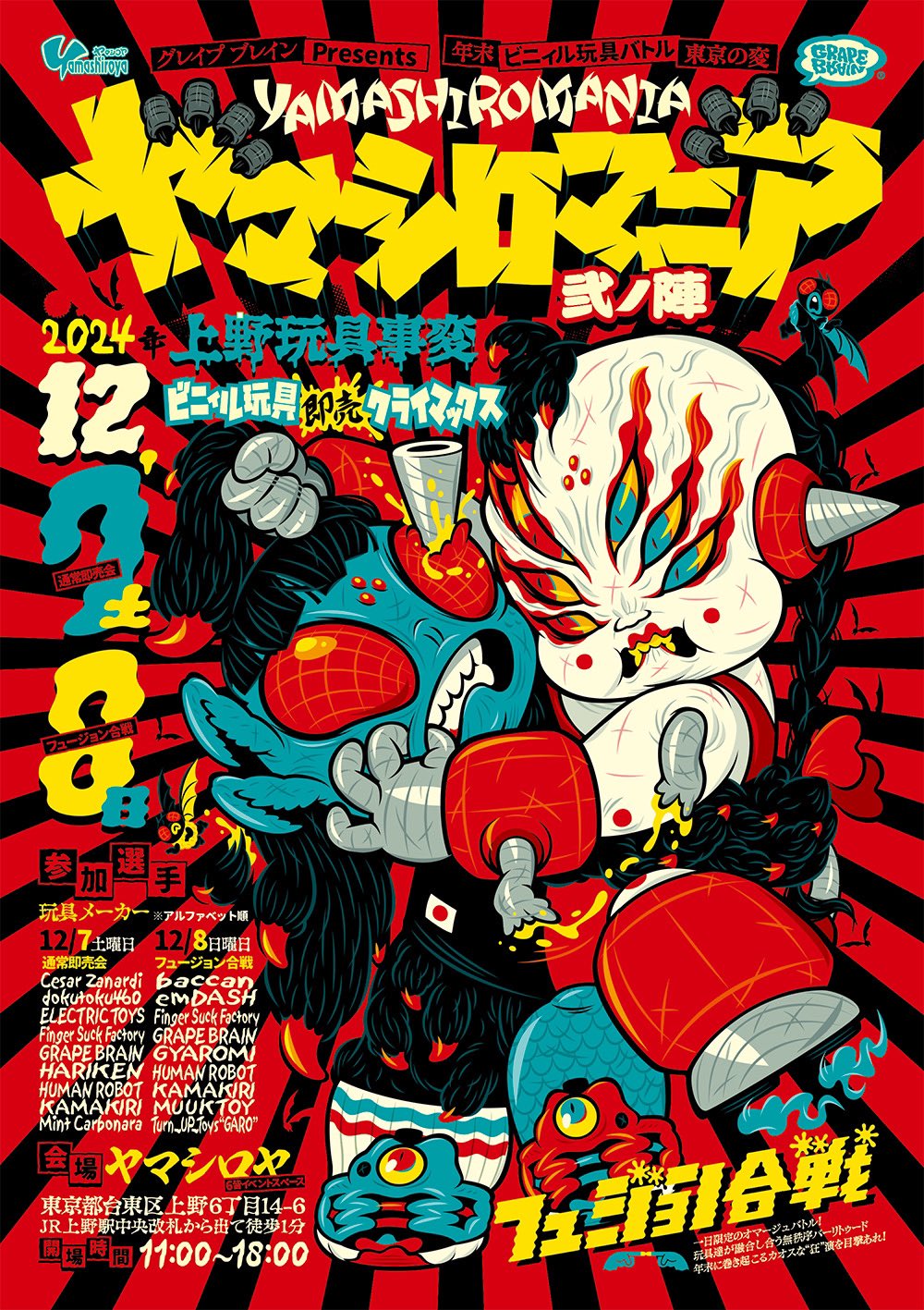 GYAROMI auf X: „GRAPE BRAIN presents ⚡️ヤマシロマニア 弍ノ陣