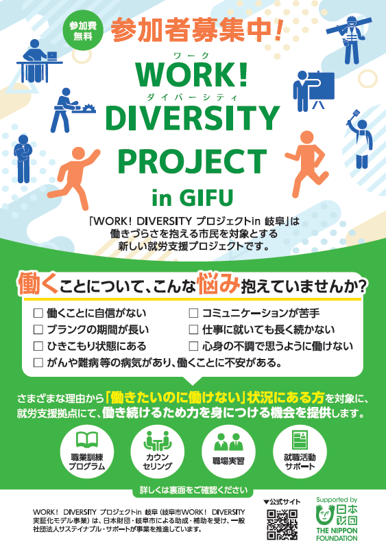 city_gifu's tweet photo. 働きたいのに働けない状況にある方へ
「WORK! DIVERSITY プロジェクト in 岐阜」を
実施しております。
働くことに自信がない方など
お悩みの方は
お気軽にご相談ください!
労働雇用課
#岐阜市
#WORKDIVERSITY #ワークダイバーシティ
#就労 #支援 https://t.co/TigjXAnP6Q