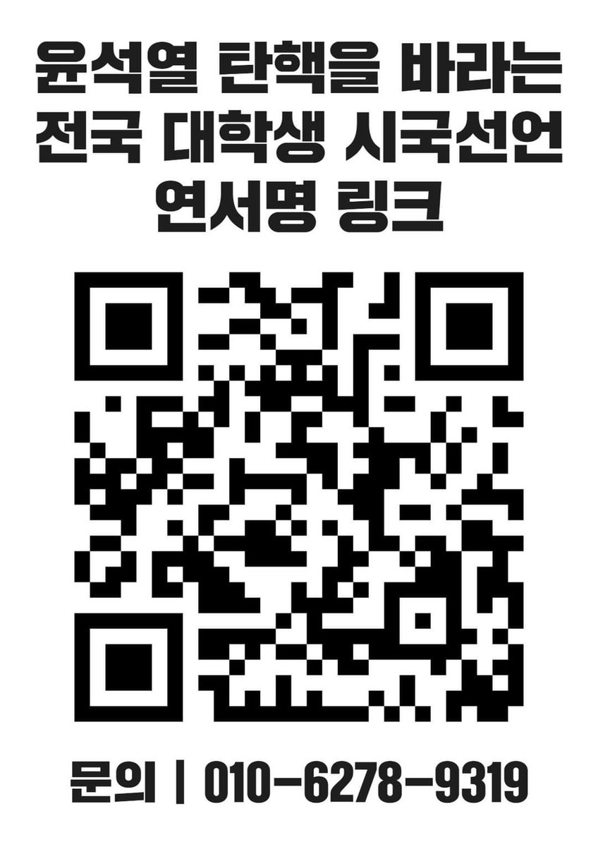 univ_jinbo's tweet photo. [전국 윤석열퇴진대학생운동본부 시국 호소문]

더 이상 참을 수 없다! 윤석열 탄핵을 위해 우리 대학생들이 거리로 나가자! 

미친 윤석열이 설마설마했던 계엄령을 선포했다. 다행히도 국회가 발 빠르게 대응하고, 용감한 우리 국민들이 국회로 한달음에 달려가서 윤석열의 계엄령을 6시간 만에 https://t.co/IjKH8PpZcO