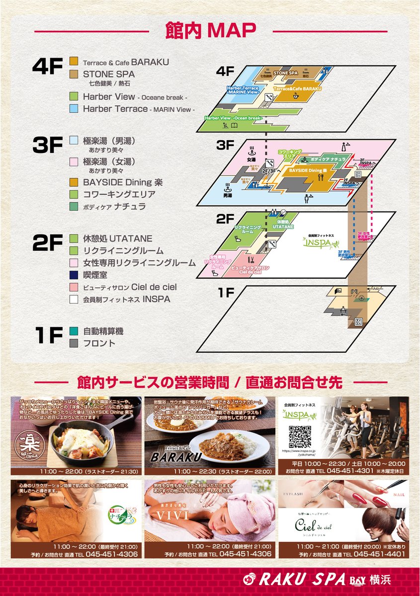極楽湯/RAKU SPA(公式) tweet media