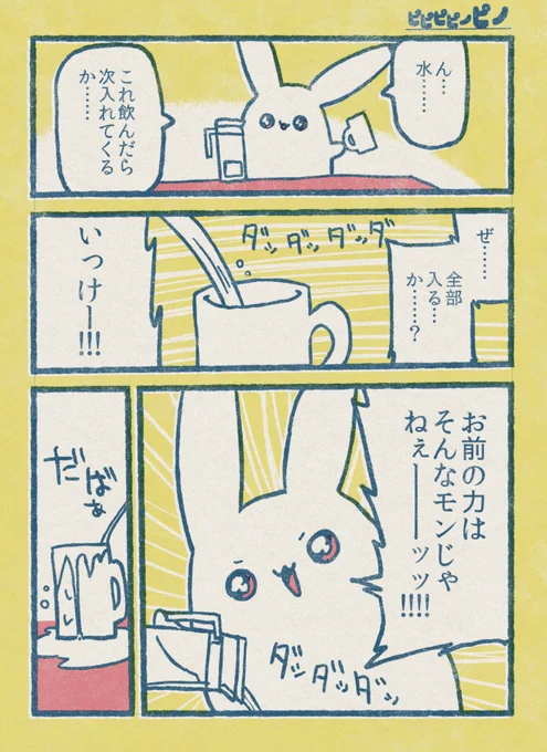 #ピピピピノピノ 