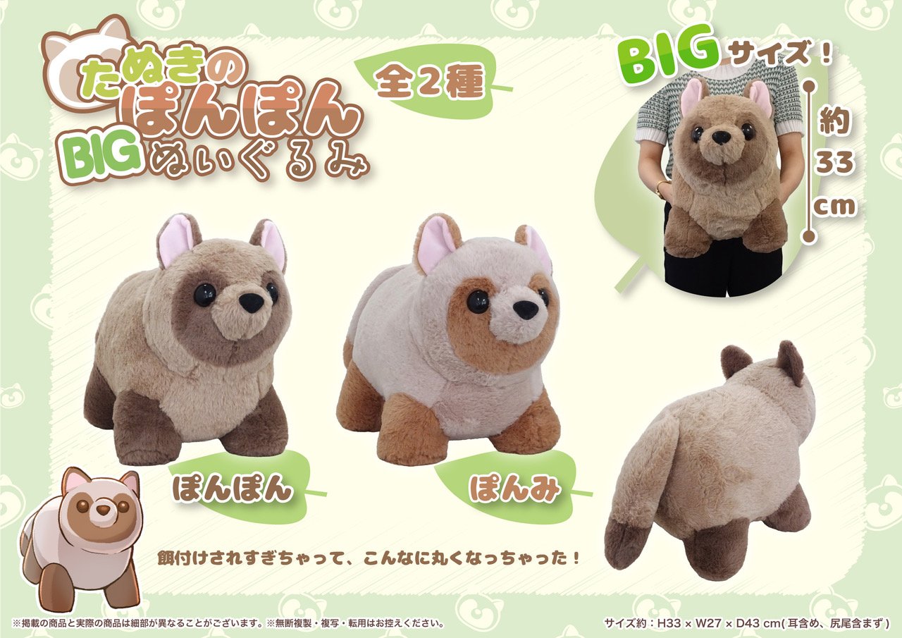 動物のぬいぐるみ ４体セット　たぬきのぽんぽん　ぽんみ　森林物語　イノシシ 動物のぬいぐるみ 4体セット たぬきのぽんぽん ぽんみ 森林物語