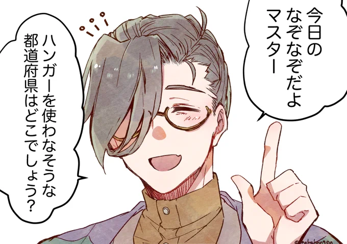 山南さんの今日のなぞなぞコーナー 