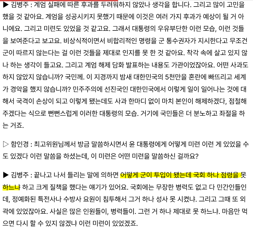 계엄 실패 후 윤석열 반응
내가 미쳤구나(X)
어떻게 군이 투입이 됐는데 국회 하나 점령을 못 하느냐 하고 크게 질책(O)

아니 얘 진짜 미친 사람이라니까 
news.bbsi.co.kr/news/articleVi…