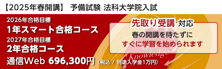 田中正人／LEC予備試験・司法試験講師 (@tanamasato_law) / X