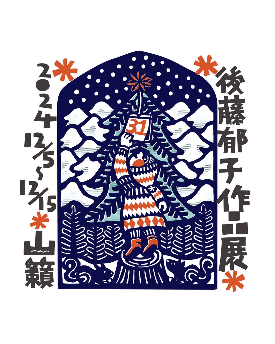 後藤郁子 (@ikugocchin) / Posts / X