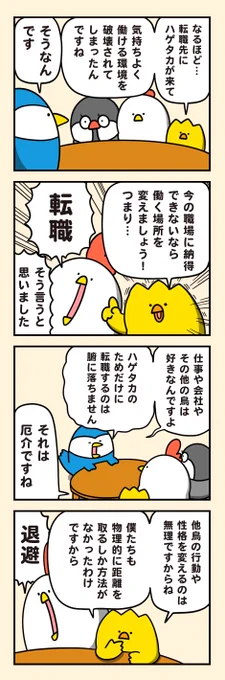 ハゲタカ対策会議 