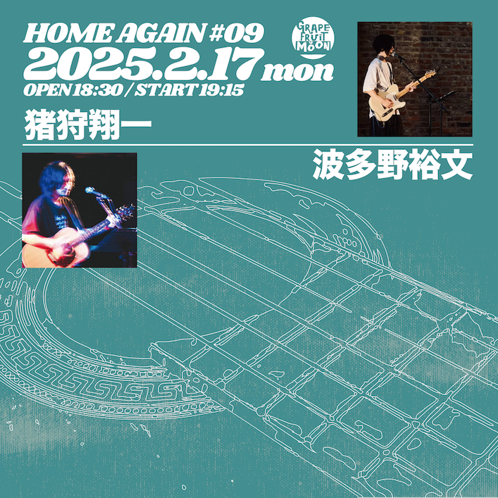 《情報公開》
2025/2/17(月)
猪狩翔一 × 波多野裕文
「HOME AGAIN #09」
OPEN18:30/START19:00
■出演
・猪狩翔一
・波多野裕文
■入場チケット
前売¥4,500/当日¥5,000＋1d t.livepocket.jp/e/0217gfm
☆整理番号順入場/全自由席
<a href="/shouichi_igari/">猪狩翔一 (tacica) info</a> <a href="/Hatano_Hirofumi/">波多野裕文 People In The Box</a> <a href="/tacica_official/">tacica_official</a> <a href="/_PeopleInTheBox/">People In The Box</a>