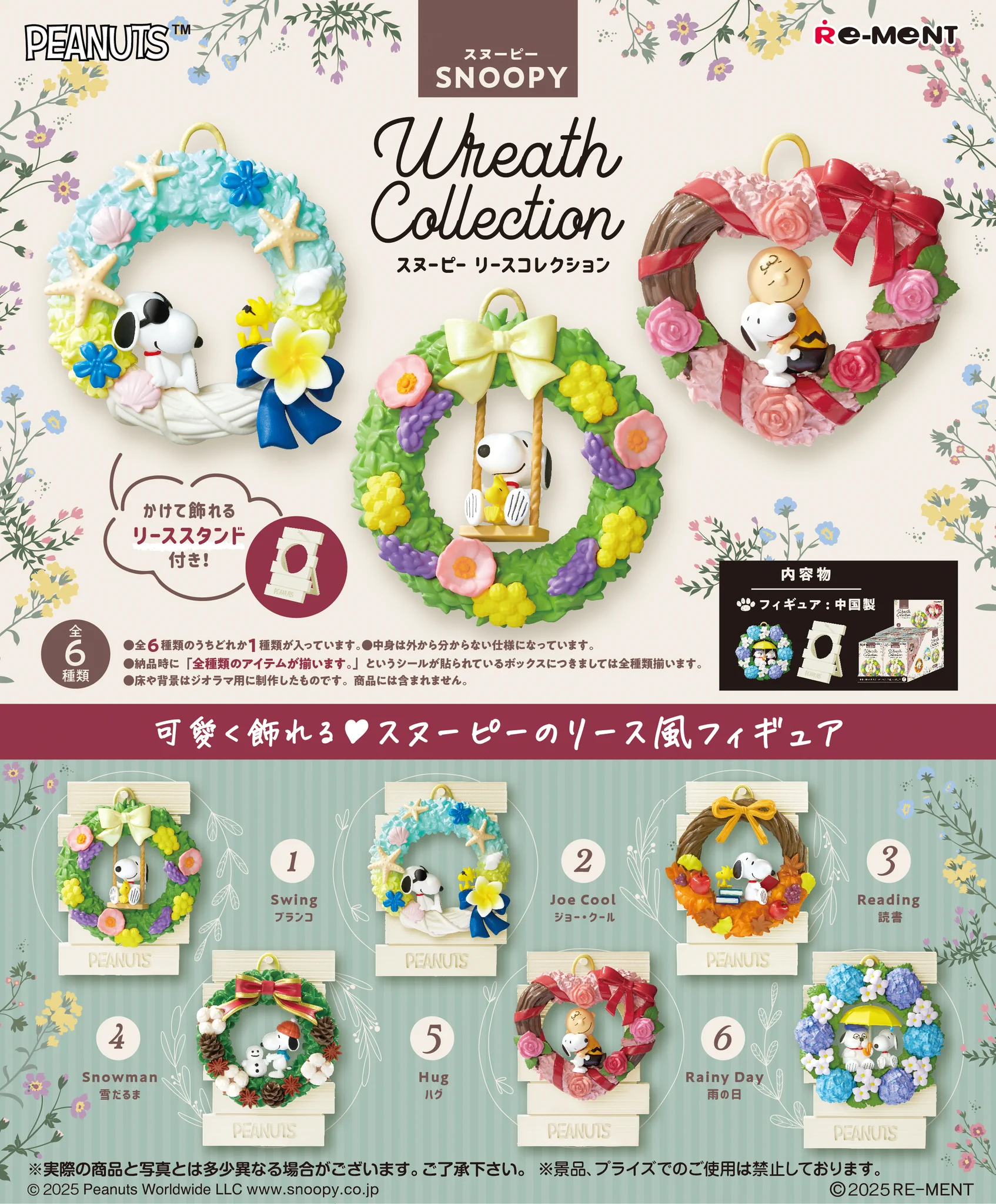 スヌーピー♡ まとめ売り 株式会社リーメント公式 on X: 