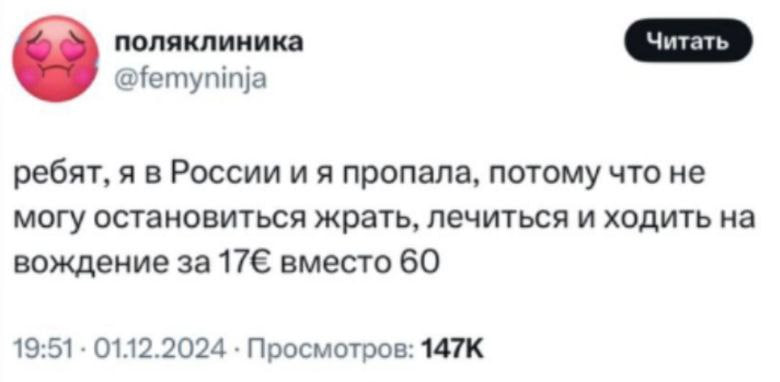Радость вернувшегося релоканта