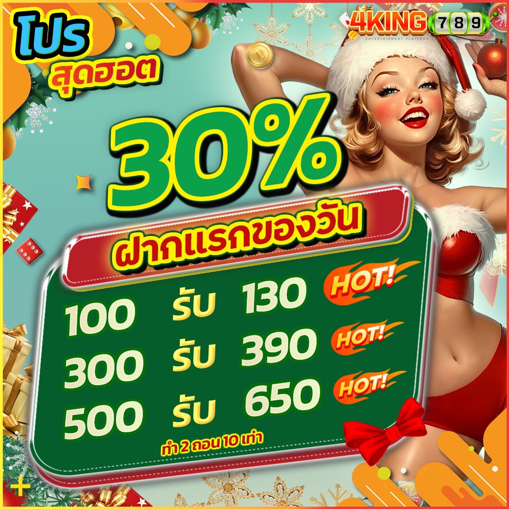 🔥4KING789🔥

🧧ฝากบิลแรกของวันเท่านั้น
🔔ทำยอด 2 เท่า ถอนได้ 10 เท่า

🎉เล่นง่ายแตกชัวร์ จ่ายจริง100%🎉
☑️ทางเข้า-  bit.ly/3LGzDMT

#4king #4king789bet #4king789 #เว็บตรง #สล็อต #เครดิตฟรี #ฟรี #เว็บใหญ่ #พีจีสล็อต #สล็อตพีจี #แจกฟรี100 #เครดิตฟรีไม่ต้องฝากก่อน