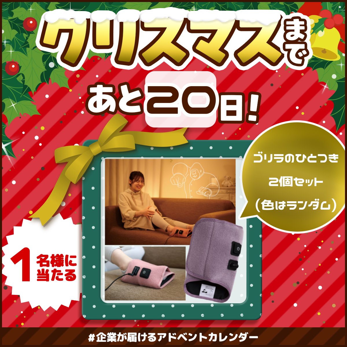 SHOBIDO_JP's tweet photo. ／
あと20⽇でクリスマス🎄
#企業が届けるアドベントカレンダー
🛷𓂃꙳⋆プレゼントキャンペーン🦌﹆·🎅
＼
▼応募⽅法
①@SHOBIDO_JPをフォロー
②この投稿をRP🔄
③#ゴリラのひとつき をつけてリプライ

🗓締切は本⽇23:59まで
💬当選発表はリプライにて https://t.co/aapUt8Ca55