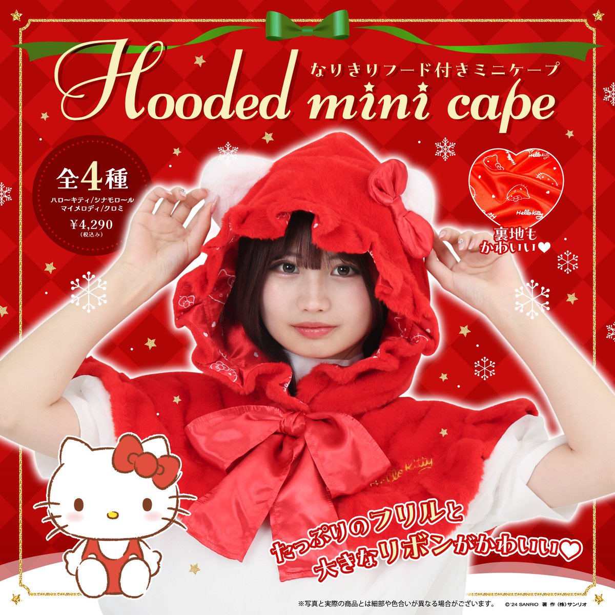 サンリオ　パフポフ　ケープあり SAZAC（サザック）からサンリオキャラクターズのミニケープ（全4種）が