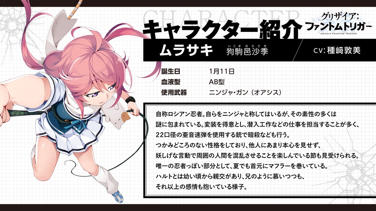 TVアニメ『グリザイア：ファントムトリガー』 ✨ムラサキ（狗駒邑沙季