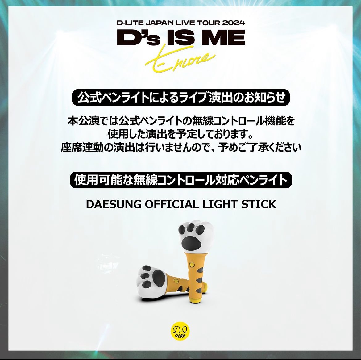 テソンのペンライト、肉球なんだ🐾 かわいいいいいい！！！！！！！