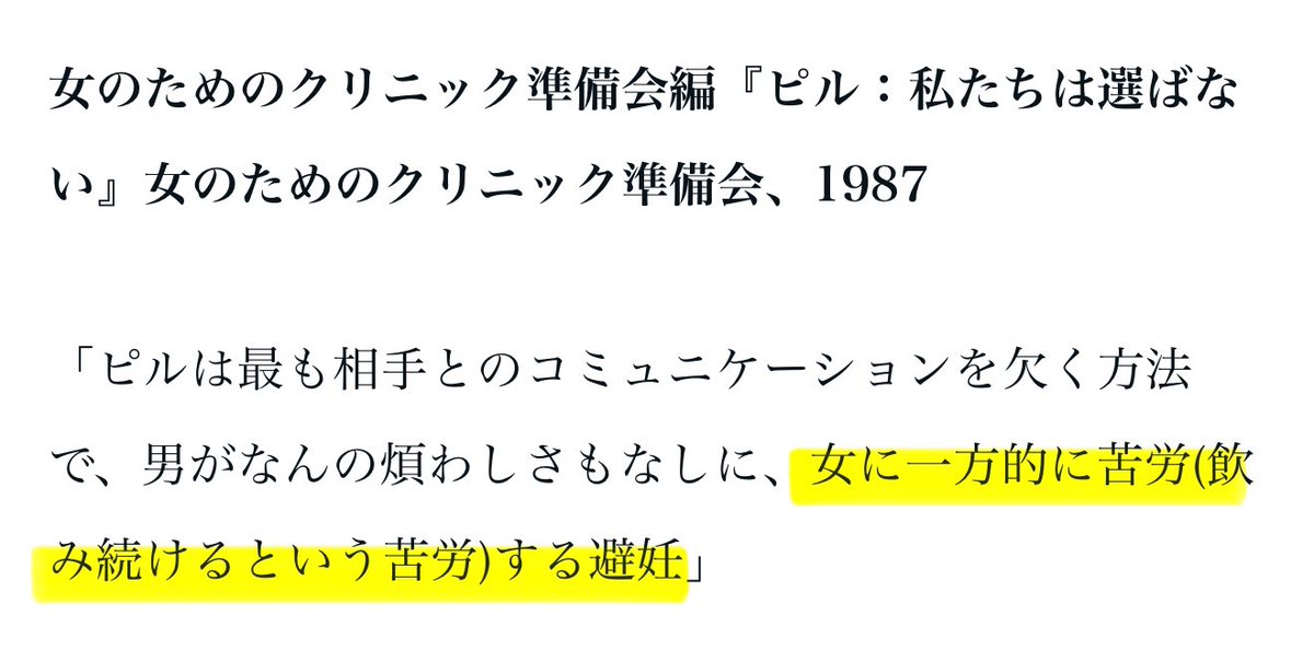 nalltama's tweet photo. こんにちは、ファクトチェックセンターです。

日本のピル普及が遅れた理由は1970〜80年代、女性たちが反対しまくっていたからです。 https://t.co/5uc8vUst5O