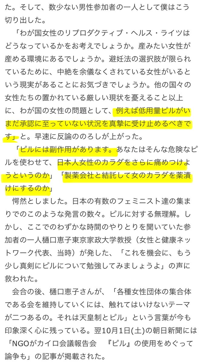 nalltama's tweet photo. こんにちは、ファクトチェックセンターです。

日本のピル普及が遅れた理由は1970〜80年代、女性たちが反対しまくっていたからです。 https://t.co/5uc8vUst5O