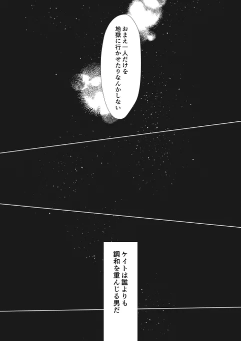 またいつか、調和の星の加護のもとで。(2/10) 